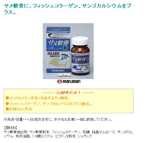Cover image : サメ軟骨 粒 300mg×180粒