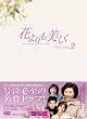 �Ԃ��������� DVD-BOX2