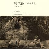 縄文鼓―大地の響震 [SHM-CD]