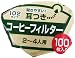 コーヒーフィルター 102 無漂白 100枚入り