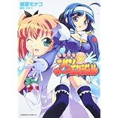 快盗天使ツインエンジェル (2) (角川コミックス・エース 221-2)