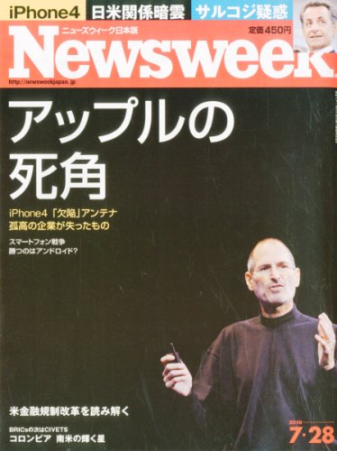 Newsweek (�˥塼����������������) 2010ǯ 7/28�� [����]