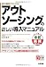 アウトソーシングの正しい導入マニュアル (中経実務Books)
