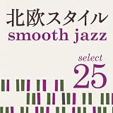 北欧スタイル -スムース・ジャズ- select 25