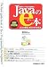 書籍: 世界でいちばん簡単なJavaのe本―Javaの基本と考え方がわかる本