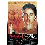 劇場用 映画ポスター【ポスター】キャット・ピープル/ナスターシャ・キンスキー