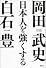 日本人を強くする (現代プレミアブック)
