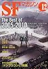 S-Fマガジン 2011年 12月号 [雑誌]