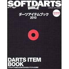 ダーツアイテムブック 2010 SOFTDARTS BIBLE (SAN-EI MOOK)