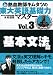熱血教師キムタツの東大英語基礎力マスター〈Vol.3〉基本文法篇