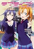 ラブライブ! School idol diary ~秋の学園祭♪~<ラブライブ! School idol diary>