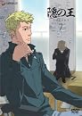 隠の王 7 [DVD]