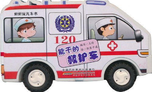 能干的救护车图片\/大图(51305948号)