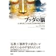 ブッダの脳<br>リック・ハンソン著　 リチャード・メンディウス著　 菅 靖彦訳　 <br>1890円<br>ISBN:9784794218667　