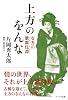 上方のをんな: 女方の歌舞伎譚