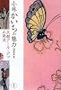 小林かいちの魅力―京都アール・デコの発見