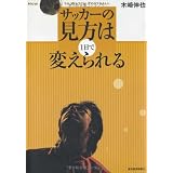 サッカー