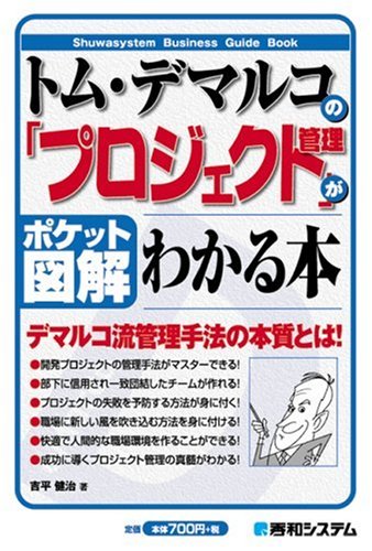 �ȥࡦ�ǥޥ륳�Ρ֥ץ��������ȴ����פ��狼���ܡ��ݥ��åȿ޲� (Shuwasystem Business Guide Book)