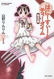 �͂Ɂ[�����[�ƃe�B�[�^�C�� �ۗ��� 1 (1) (�o���u�[�E�R�~�b�N�X MOMO SELECTION)