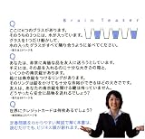 ブレイン・ティーザー ビジネス頭を創る100の難問
