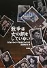 戦争は女の顔をしていない