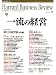 Harvard Business Review (ハーバード・ビジネス・レビュー) 2007年 11月号 [雑誌]