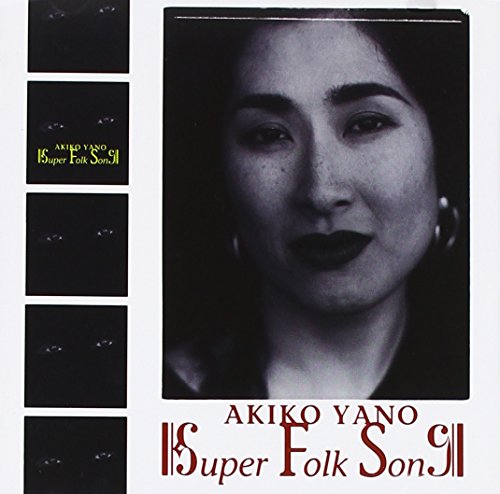 SUPER FOLK SONG 矢野顕子 鈴木慶一 MIYA 糸井重里 鈴木博文 佐野元春 大貫妙子 谷川俊太郎 EDWARD J (JUN) BRIGATI 山下達郎 イッセー尾形