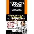 僕が2ちゃんねるを捨てた理由 (扶桑社新書 54)