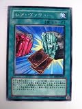 レア・ヴァリュー デュエリストパックヨハン編 レア