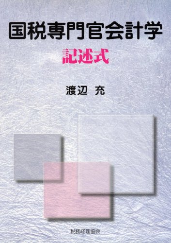 国税専門官会計学―記述式のJPEG画像
