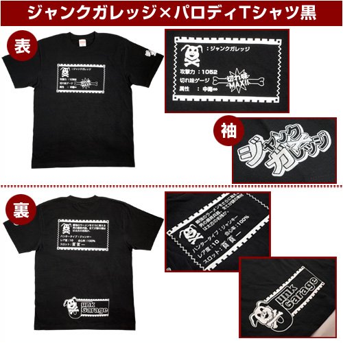Cover image : 【ジャンクガレッジ Tシャツ】 JG×パロディー 黒