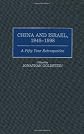 China and Israel, 1948-1998: A Fifty Year Retrospective