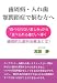 『歯周病・入れ歯・顎関節症で悩む方へ―「食べられない悲しみ」から「食べられる喜び」へ導く画期的な歯科治療法とは!』の写真