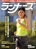 ランナーズ 2009年 05月号 [雑誌]