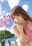 サイパン発、中野経由、未来行き　中川翔子　ギザ10