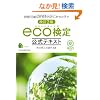 ����2�� ���Љ�莎��eco��������e�L�X�g