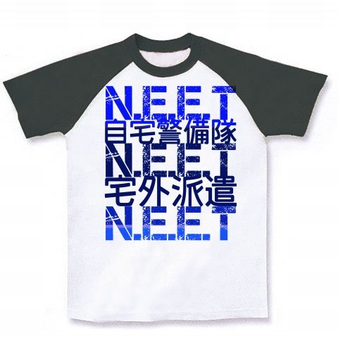 自宅警備隊3 ラグランTシャツ(ホワイト×ブラック) M