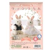 Clover ウエディングうさちゃん製作キット/ホワイト
