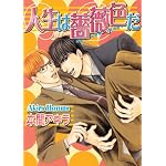 La Vita Rosa: (Yaoi) book cover