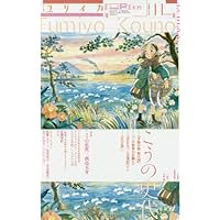 ユリイカ 2016年11月号 特集=こうの史代 ―『夕凪の街 桜の国』『この世界の片隅に』『ぼおるぺん古事記』から『日の鳥』へ