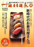 Hanako (�n�i�R) 2008�N 5/22�� [�G��]