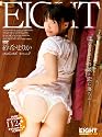 紗希せりか EIGHT vol.2 EIGHT-136[DVD]