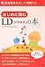 はじめに読むLD学習障害の本