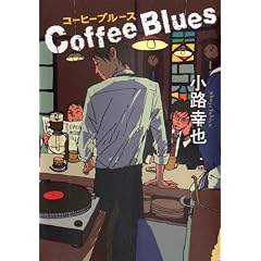 Coffee blues