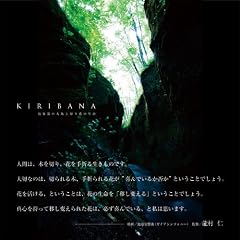 KIRIBANA