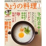 NHK きょうの料理 2012年 01月号 [雑誌]