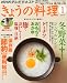 NHK きょうの料理 2012年 01月号 [雑誌]
