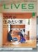 LiVES (ライヴズ) 2009年 12月号 VOL.48 [雑誌]
