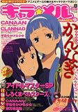 キャラ ★ メル 2009年 05月号 [雑誌]