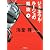 ジェネラル・ルージュの凱旋(下) (宝島社文庫)